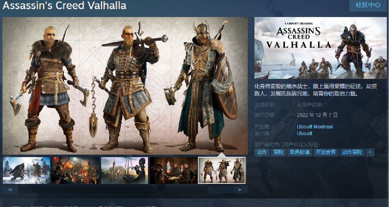 实锤！育碧确认回归steam啦，《刺客信条：英灵殿》已上架steam
