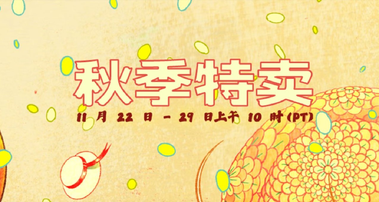 【steam秋季促銷】新史低85%以上折扣好評遊戲彙總第一彈