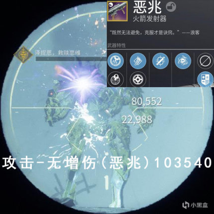 【命运2】火箭发射器伤害测试统计v3.0-第4张