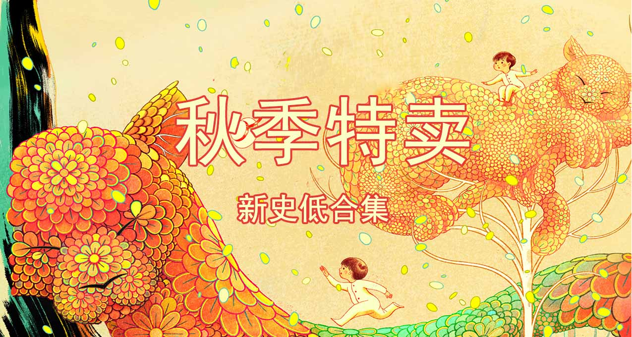 Steam 秋季特惠 126款新史低遊戲彙總合集