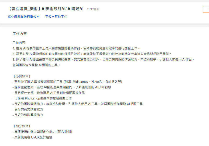 [今日游闻]索尼微软打辩论；台湾游戏开放商上线AI绘画岗位招聘 11%title%