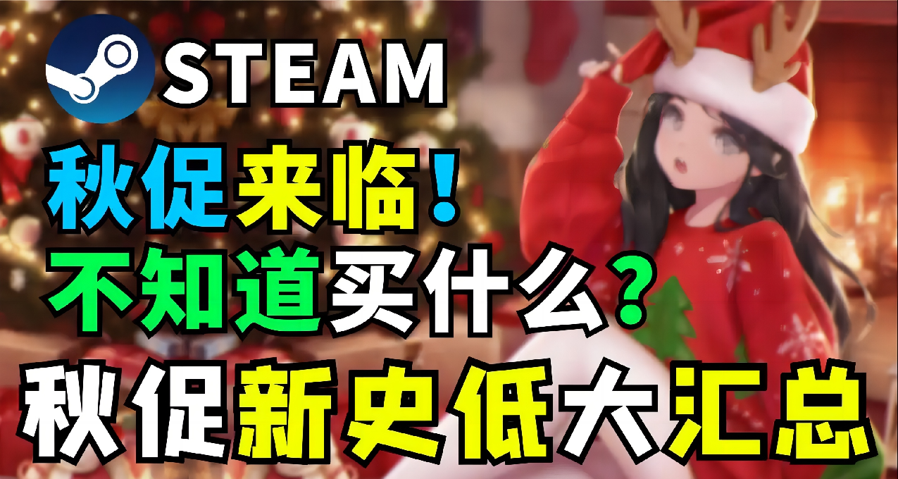 Steam秋促：20+ 款开放世界游戏推荐