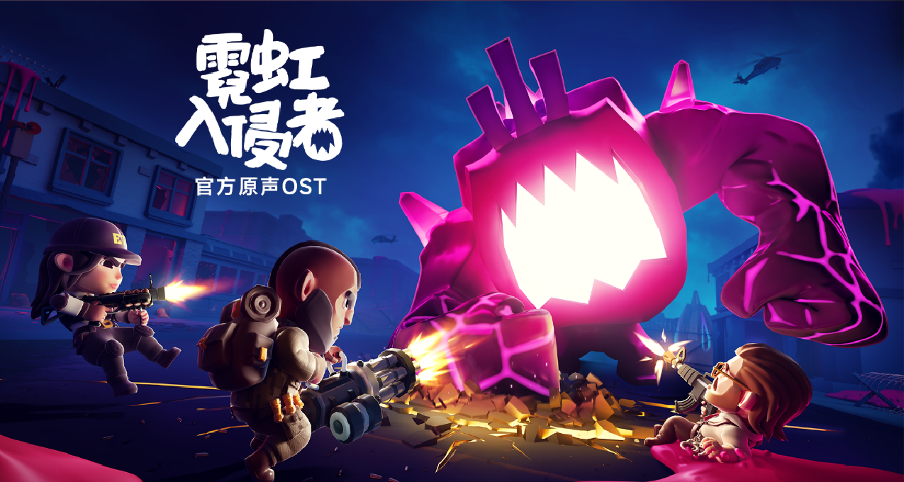 《霓虹入侵者》：一起來抵禦霓虹外星人吧