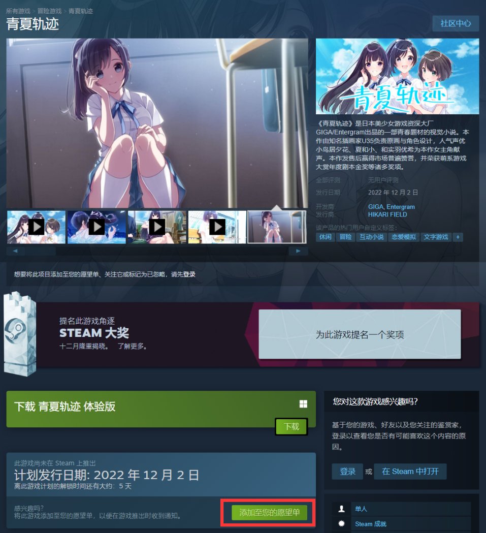【PC游戏】校园恋爱AVG《青夏轨迹》将于12月2日登录STEAM，加心愿单有礼-第2张