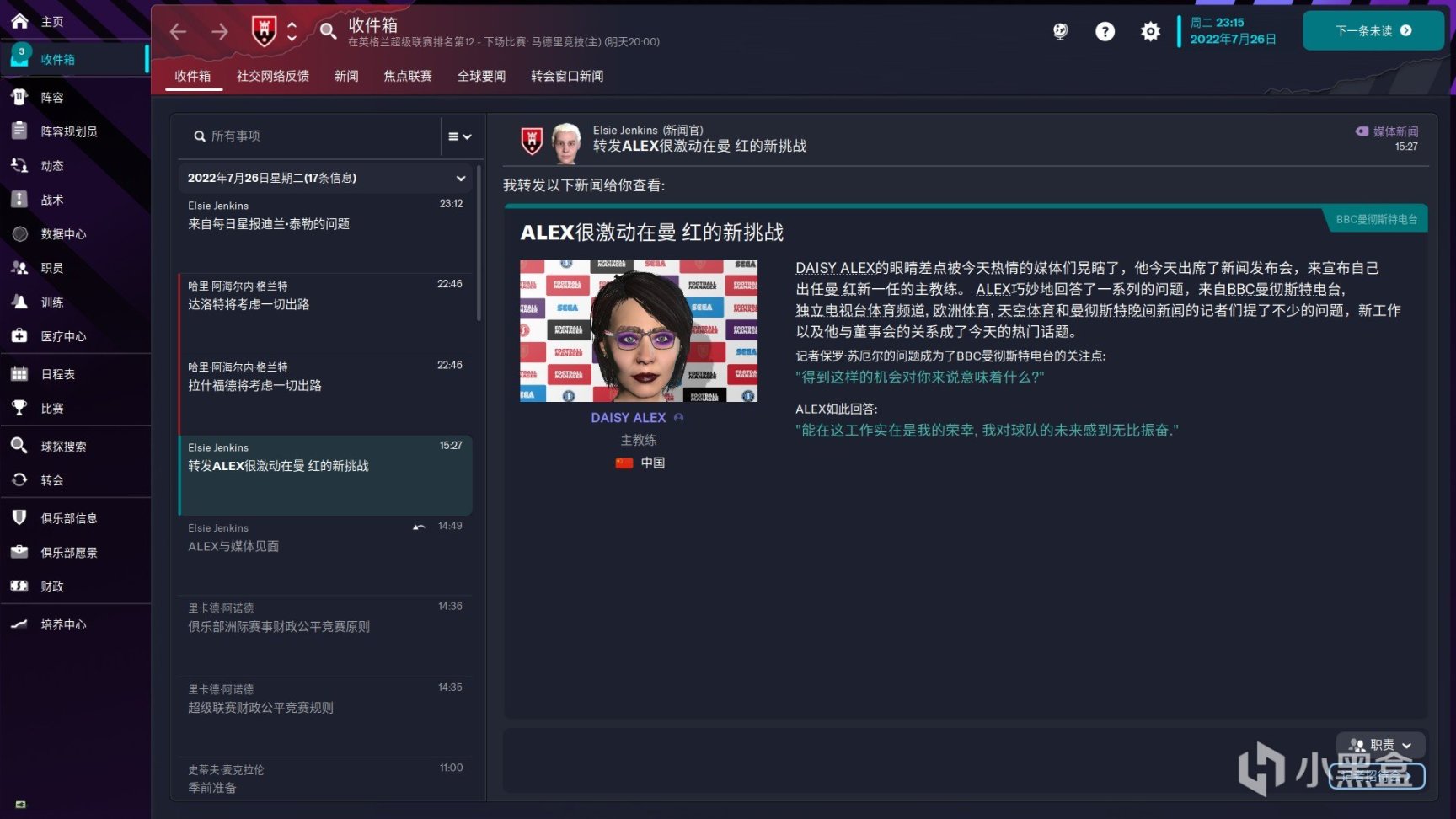 【游话好说】《足球经理2023》—— 体育模拟游戏的另类全新体验-第0张