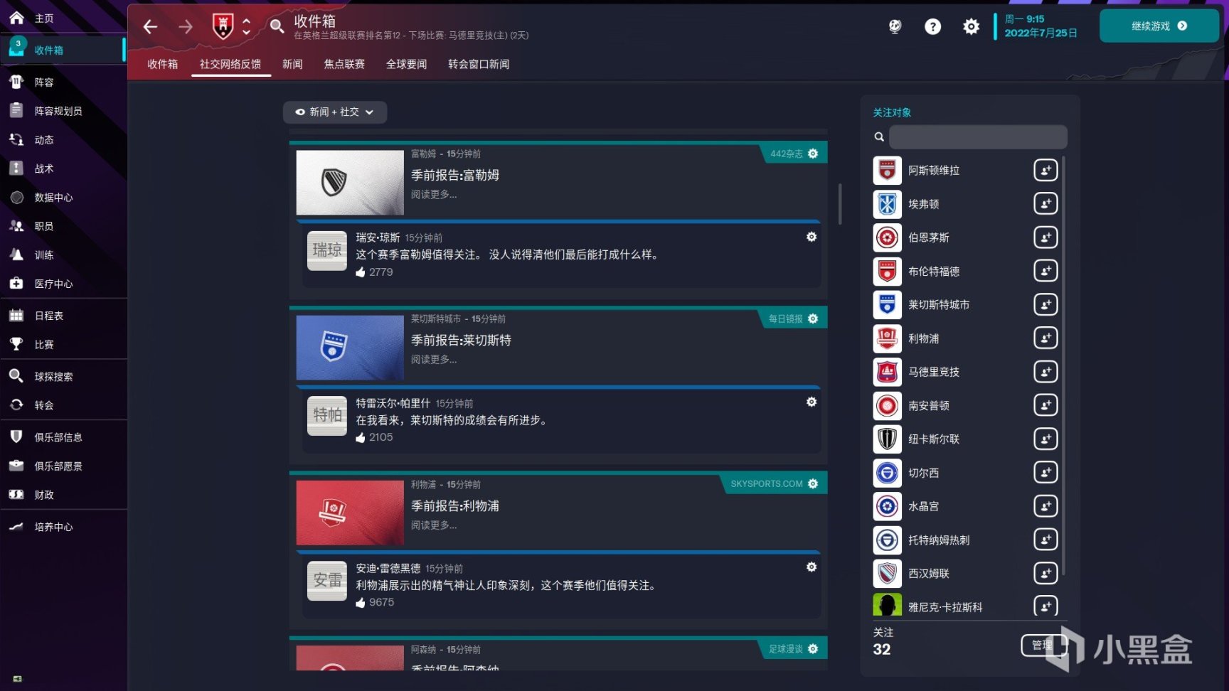 【游话好说】《足球经理2023》—— 体育模拟游戏的另类全新体验-第4张
