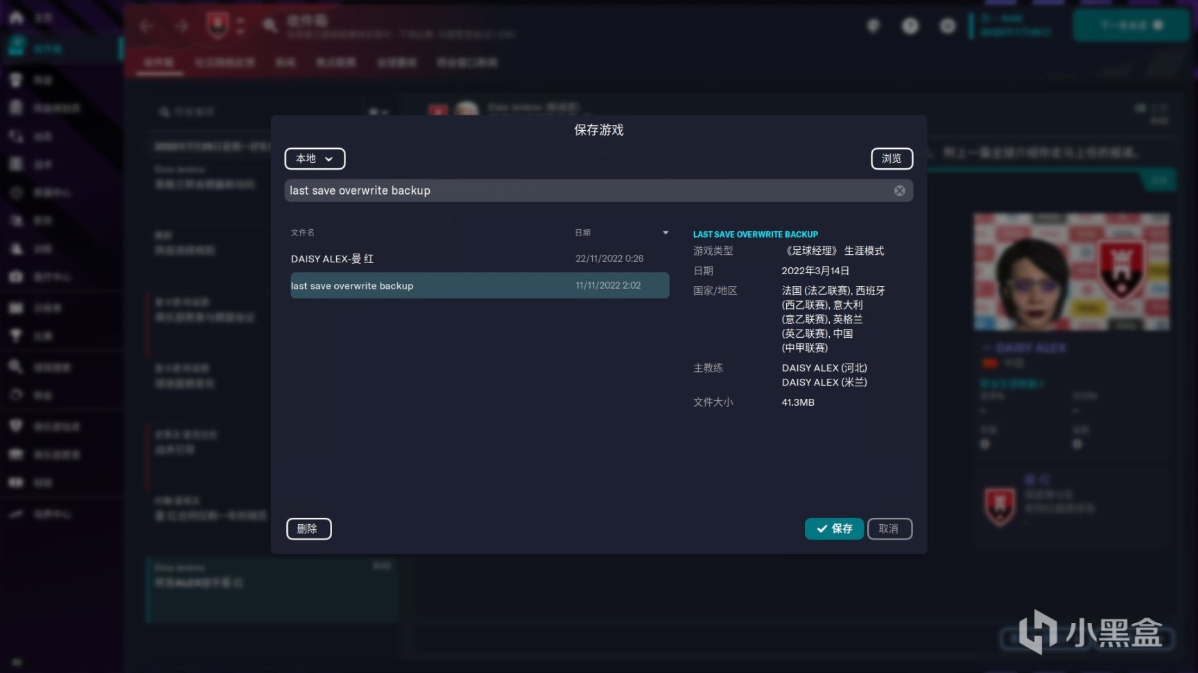 【游话好说】《足球经理2023》—— 体育模拟游戏的另类全新体验-第3张