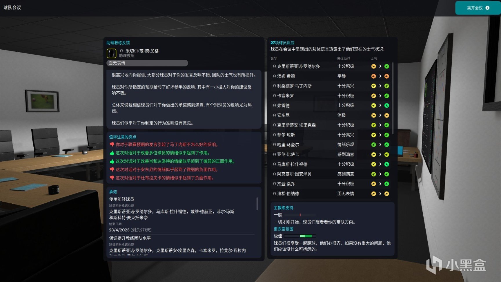 【游话好说】《足球经理2023》—— 体育模拟游戏的另类全新体验-第5张