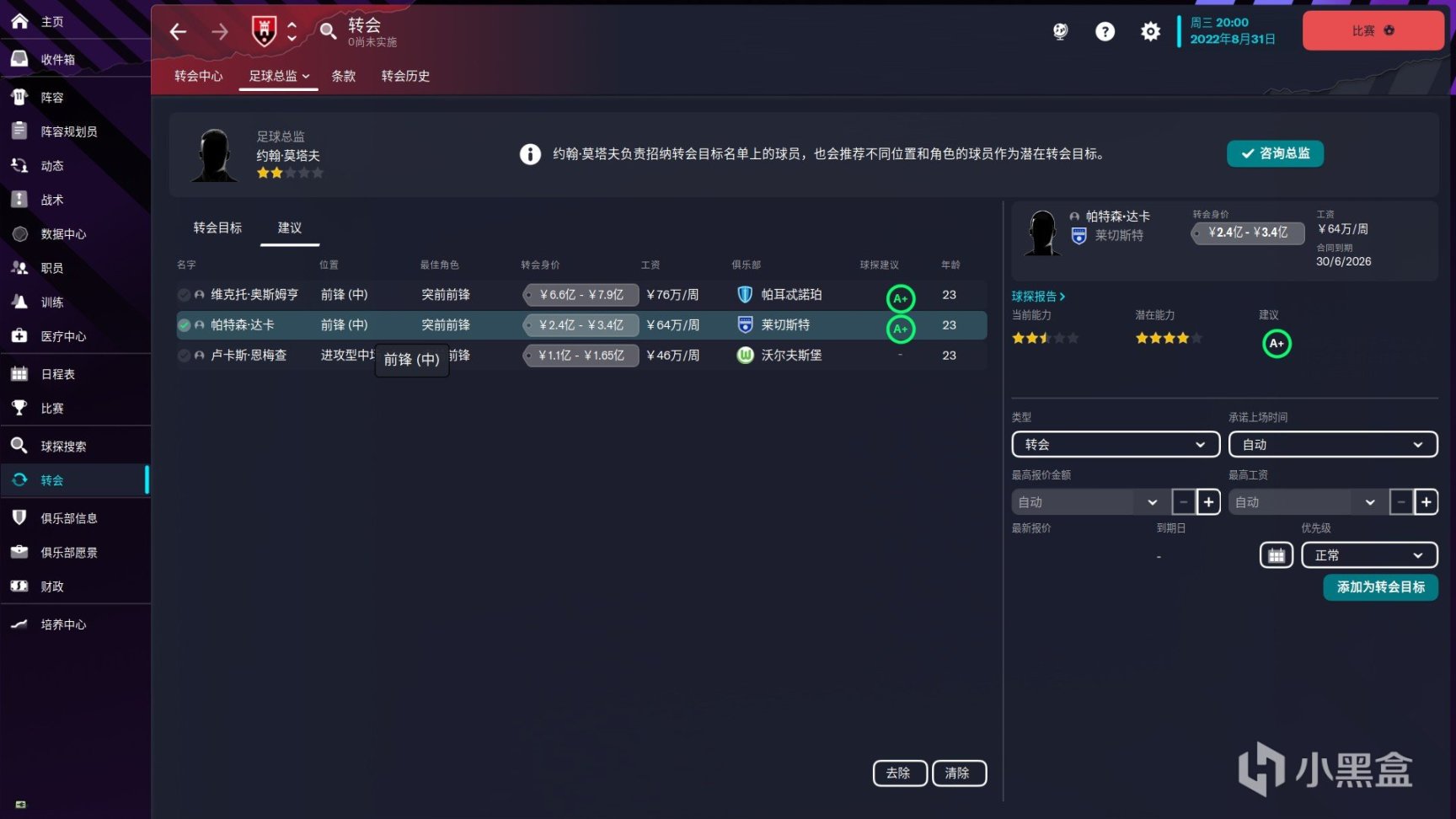 【游话好说】《足球经理2023》—— 体育模拟游戏的另类全新体验-第8张