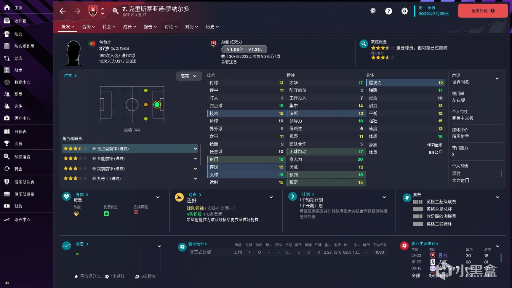 【游话好说】《足球经理2023》—— 体育模拟游戏的另类全新体验-第6张