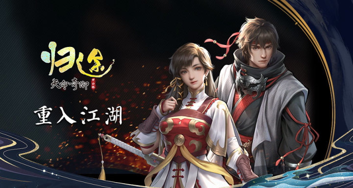 【有奖活动】晒《天命奇御：归途》心愿单 赢steam版激活码！-第0张