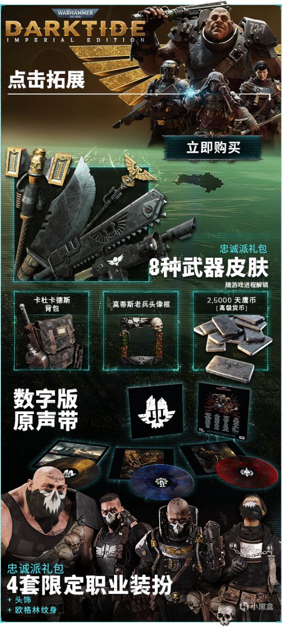 《戰錘40K：暗潮》現已發售國區售價188¥-第12張
