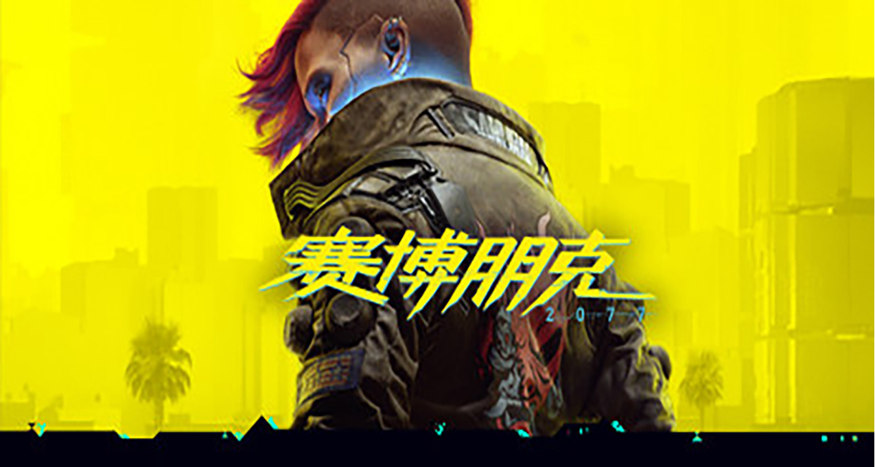 瞳言游报：《赛博朋克2077》续作将在DLC发售后进入早期阶段
