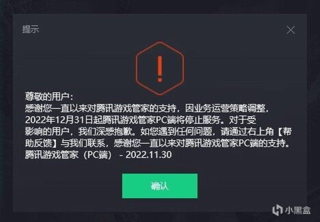 瞳言游报：腾讯游戏管家PC端宣布停运；小岛秀夫表示开始新的旅途 7%title%