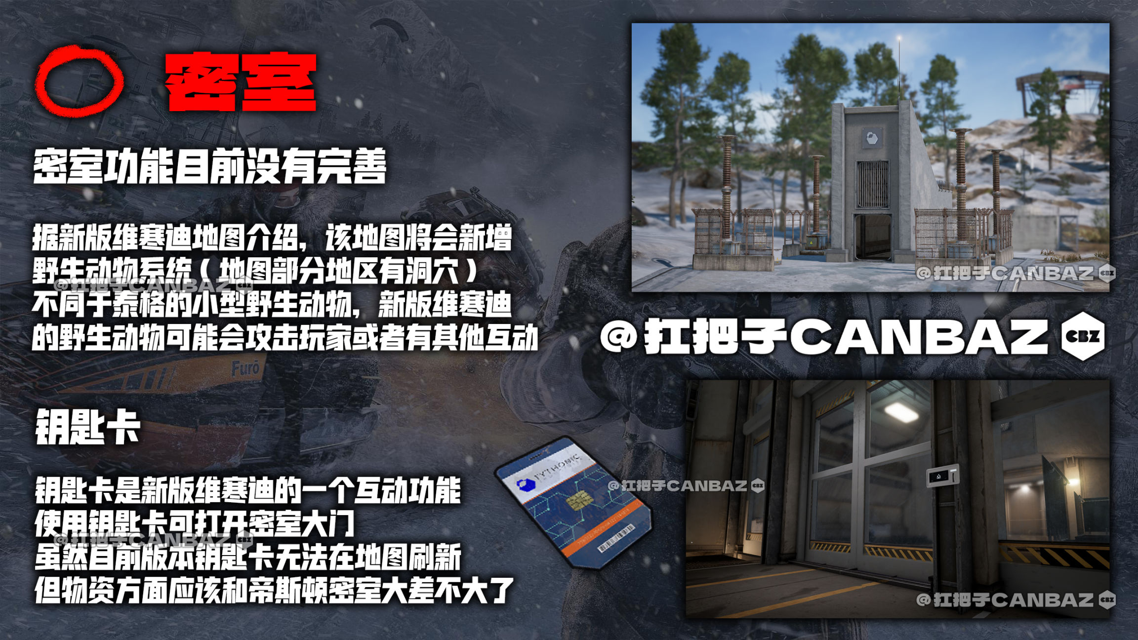【绝地求生】新版维寒迪 密室、实验营地、撬棍房 刷新点全地图标注-第3张