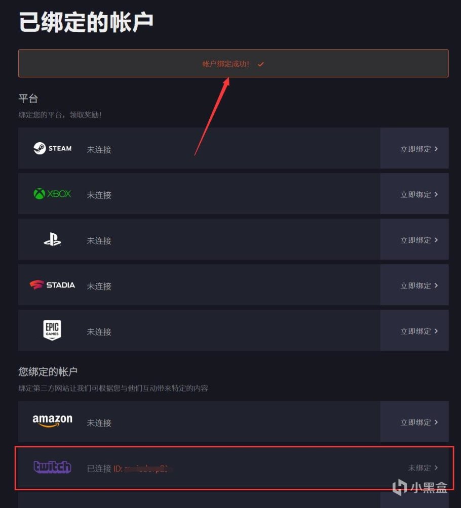 【絕地求生】全球賬號註冊\綁定Twitch保姆級教程，提前備戰Twitch夾克！-第11張