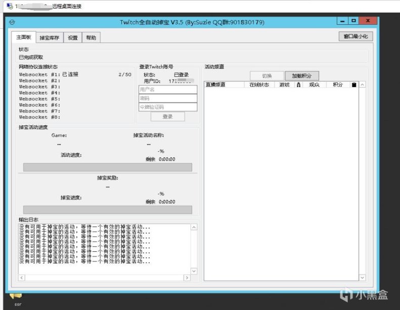 【绝地求生】Twitch全自动掉宝领取夹克教程-软件版-第10张