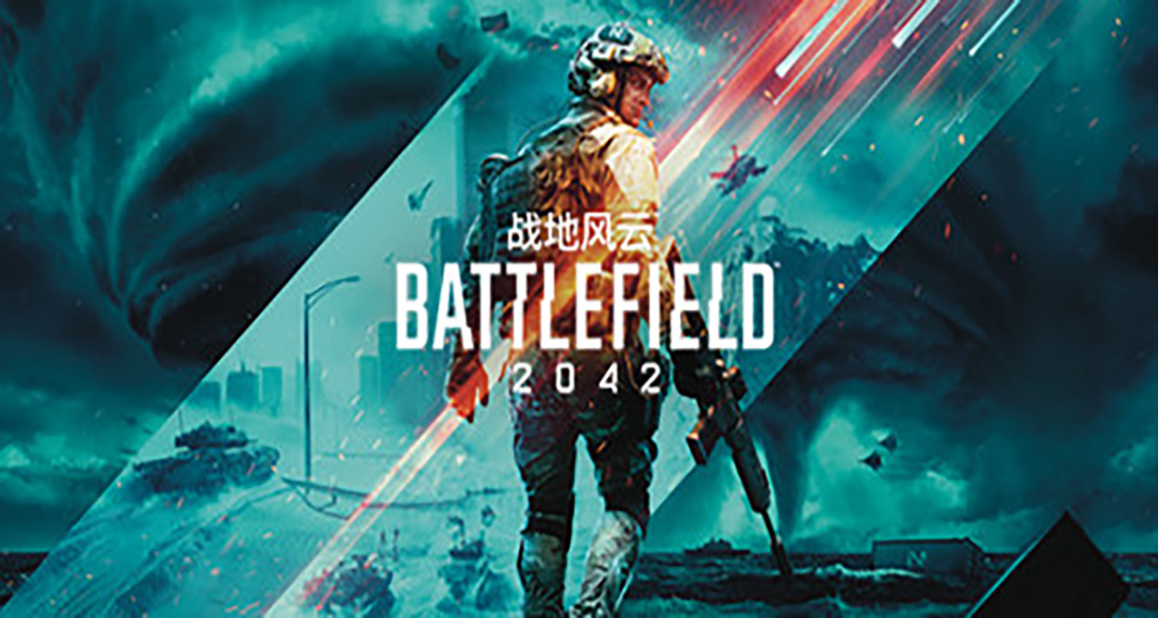 《戰地風雲 2042》全平臺免費遊玩活動開啓