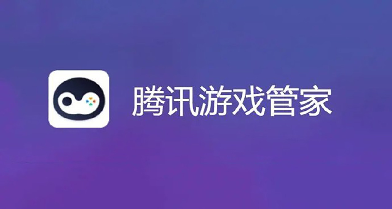 瞳言游报：腾讯游戏管家PC端宣布停运；小岛秀夫表示开始新的旅途