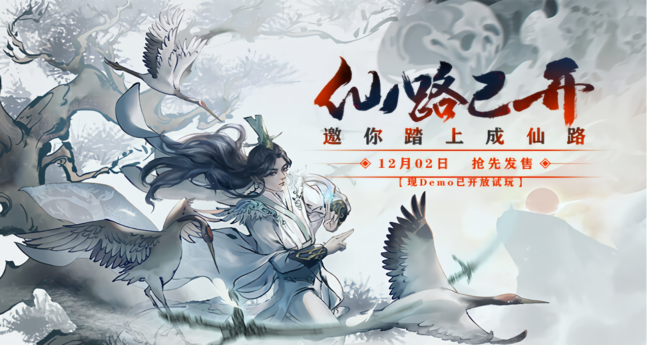 开放世界修仙游戏《轮回修仙路》抢先体验发售，首发7折优惠