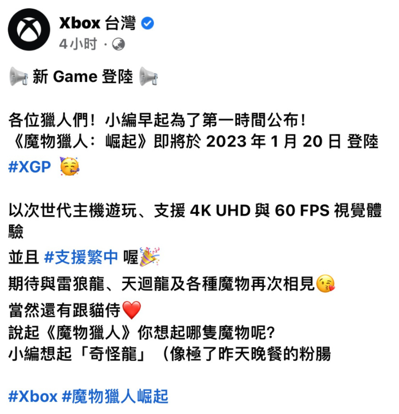【PC遊戲】Xbox官方確認《魔物獵人：崛起》支持中文-第1張