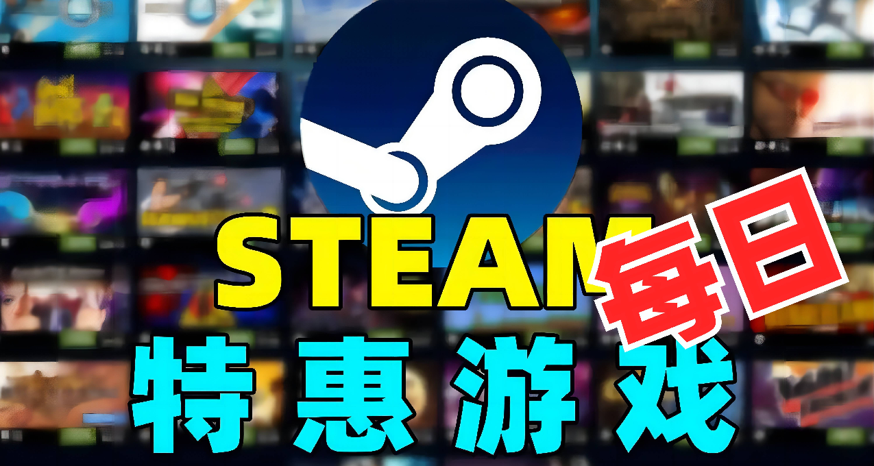 Steam 每日特惠：15款小游戏推荐，《怒气战士》一元史低促销