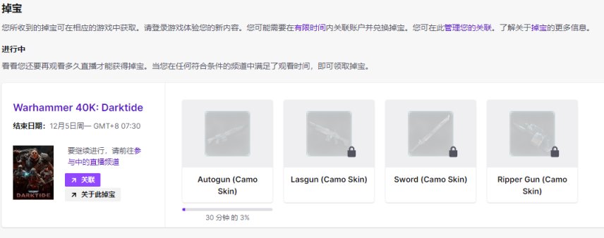 【PC游戏】[战锤40K：暗潮] 四重好礼免费送，武器皮肤白嫖保姆级教程！-第12张