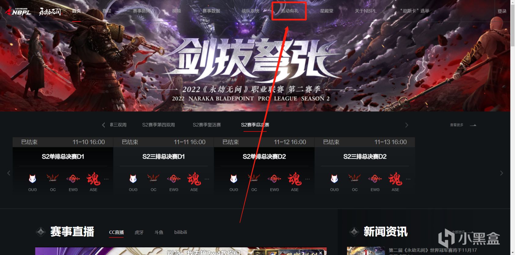 《永劫无间》世界冠军赛部分奖励领取-第0张