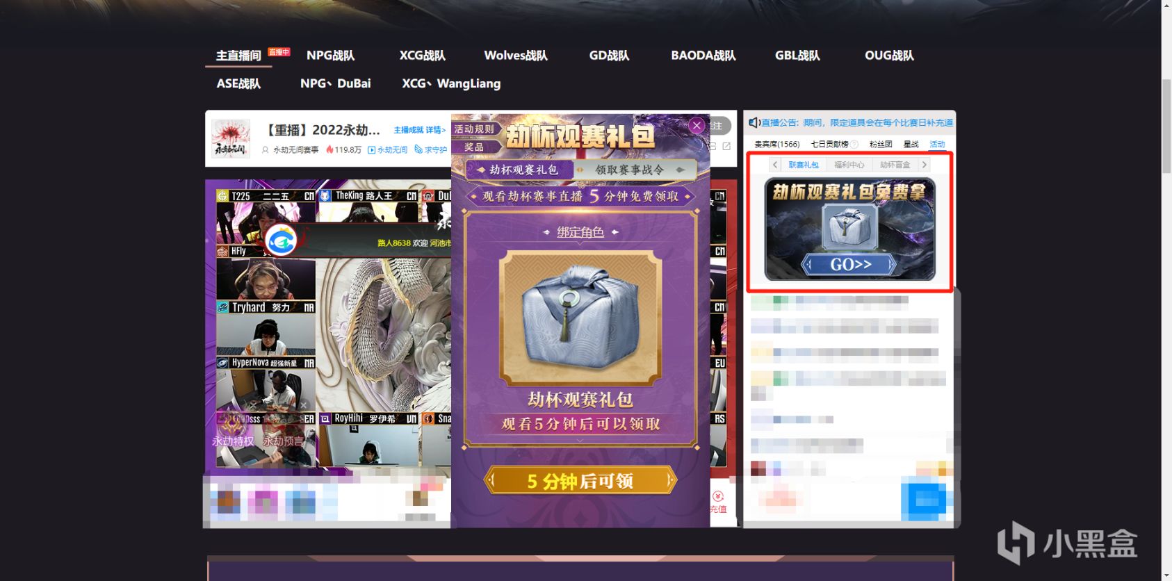 《永劫无间》世界冠军赛部分奖励领取-第3张