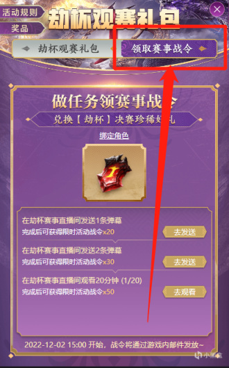 《永劫无间》世界冠军赛部分奖励领取-第4张