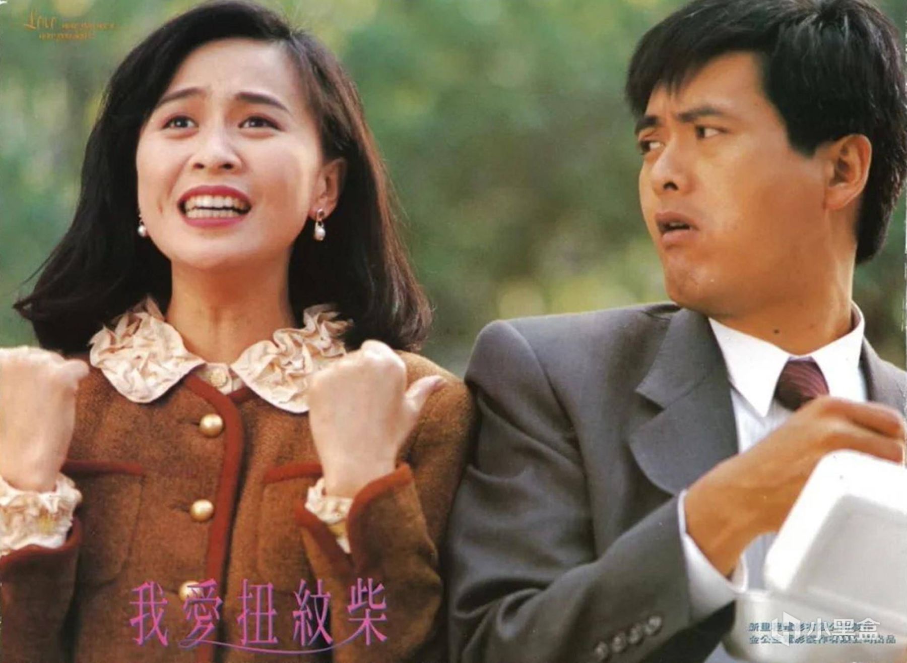 【影視動漫】請回答1992，香港電影巔峰往事-第41張
