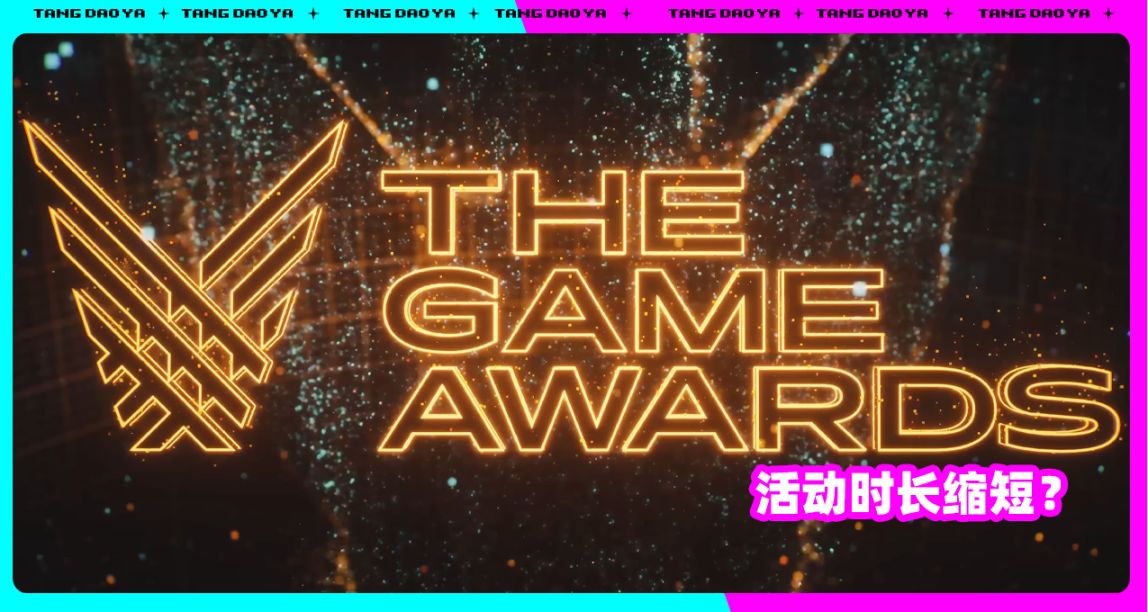 TGA官方游戏混剪发布！创始人发语音透露：今年时长缩短大作变少