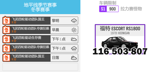 【极限竞速：地平线4】S55冬季赛-12.5-第4张