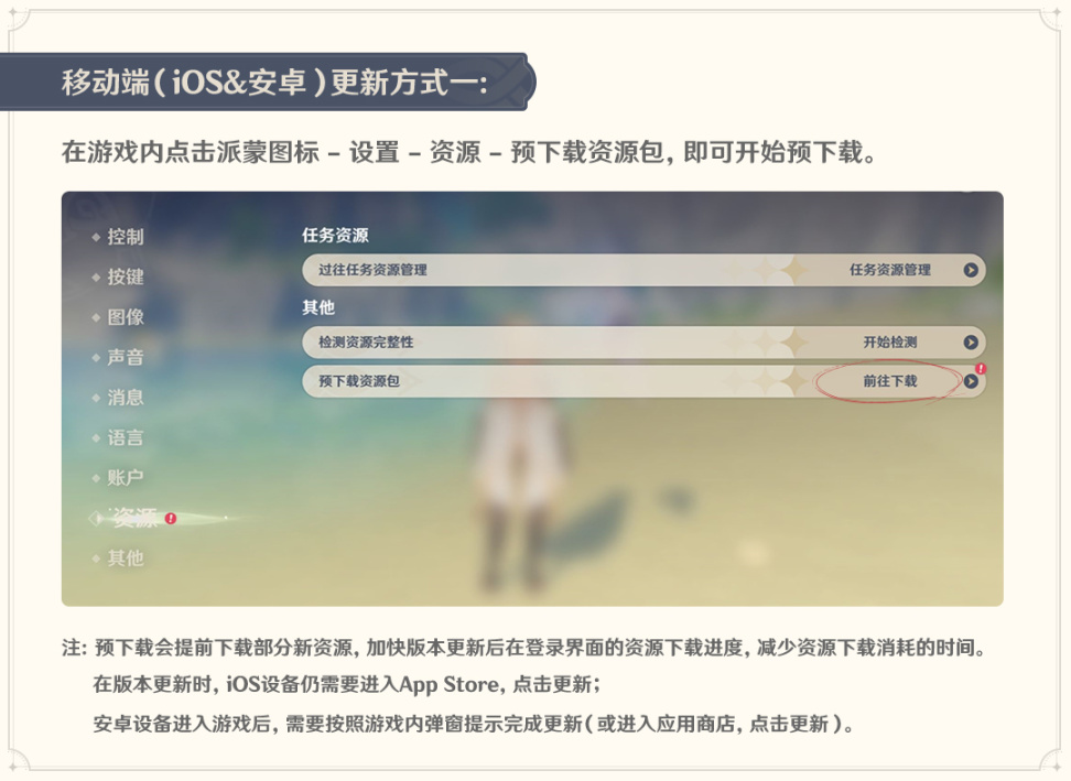 【原神】預下載現已開啟-第0張