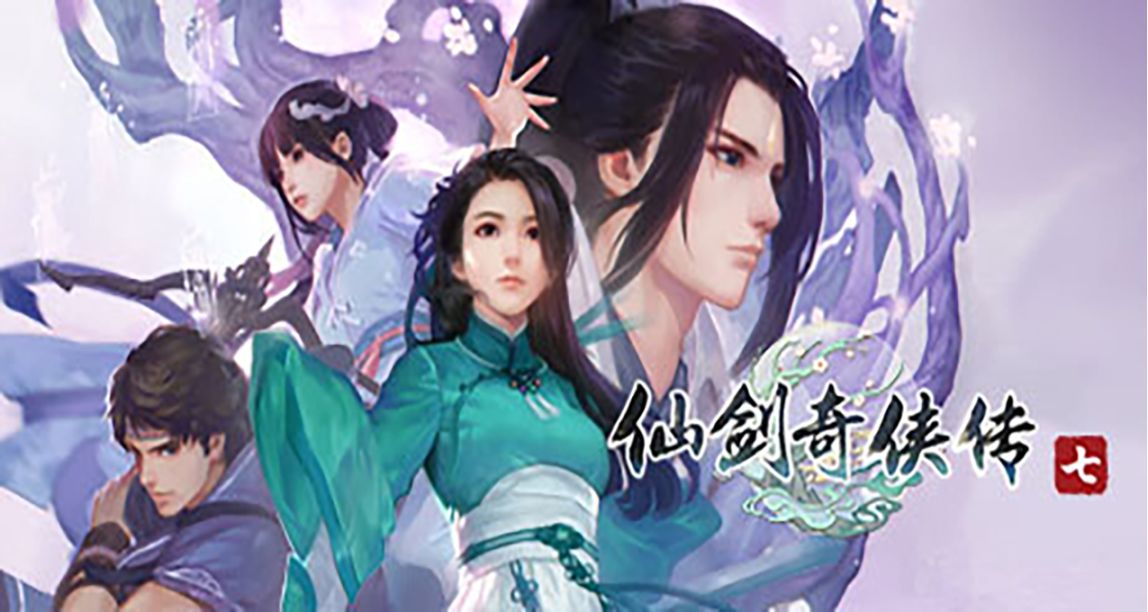 《仙劍奇俠傳七》官方發佈公告將於12月8日推出2.0版本更新