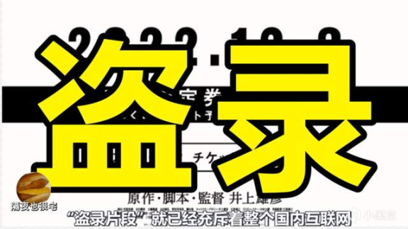 【影視動漫】可恥的《灌籃高手》“盜錄資源”，卻讓怒噴大電影的網友自慚形穢-第7張