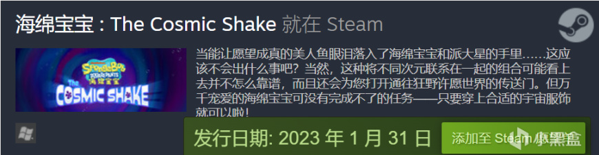 《海绵宝宝：摇摆宇宙》明年1月31日Steam推出，发布新预告 3%title%