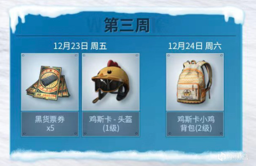 【绝地求生】PUBG鸡斯卡年终白嫖活动福利来袭-第2张