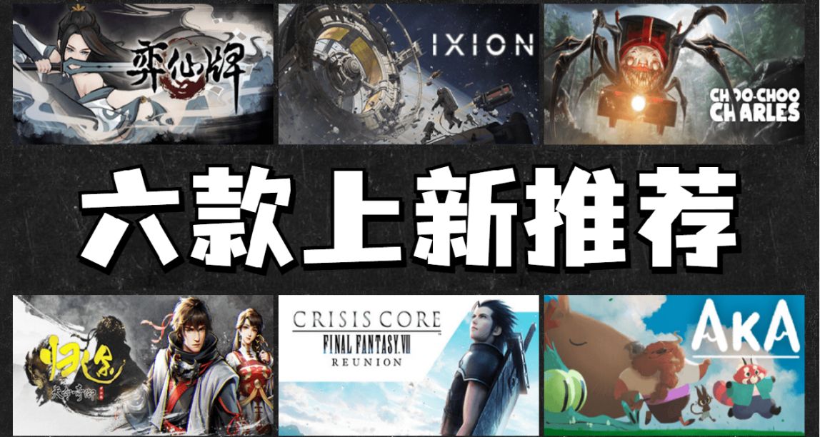 12月接下来上新游戏“必玩推荐”，打牌、种田、整活等都有