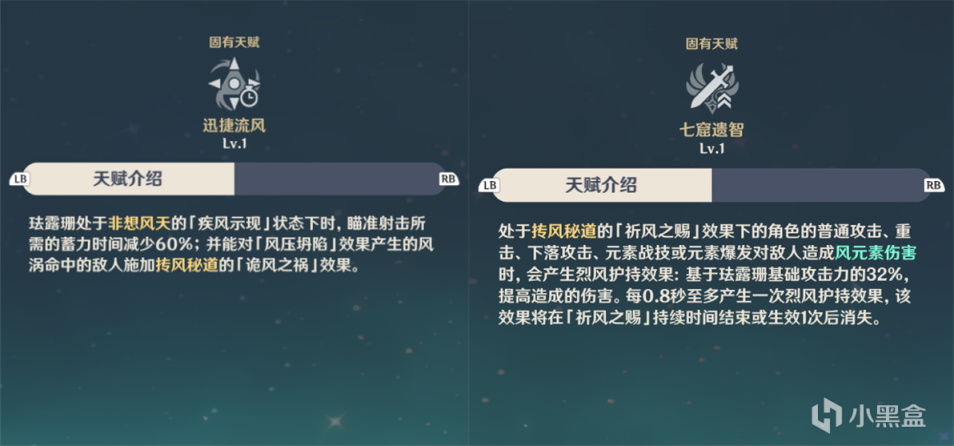 【原神】珐露珊培养攻略，近乎全面的四星增伤风辅，培养核心是大招和充能-第3张