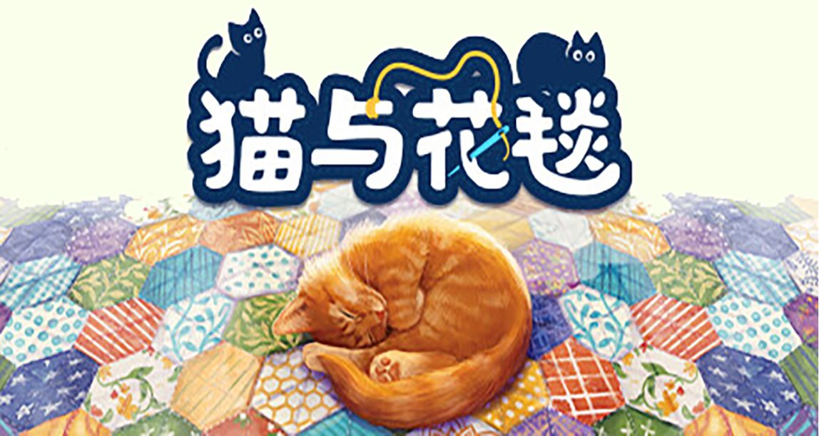 《展翅翱翔》製作組新作《貓與花毯》將於2023年登陸Steam
