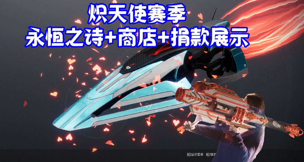 熾天使賽季永恆之詩+捐款+實體狼頭獎勵：免費名片+視頻+圖文展示