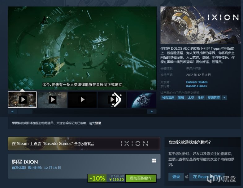 《伊克西翁IXION》现已steam发售 售价¥ 116.10 1%title%