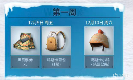 【絕地求生】PUBG雞斯卡年終白嫖活動福利來襲-第0張