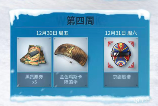 【绝地求生】PUBG鸡斯卡年终白嫖活动福利来袭-第3张