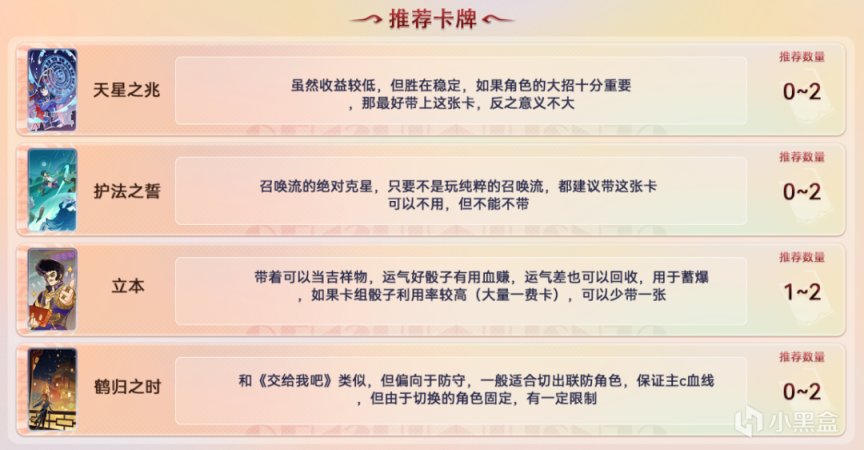 【务必收藏】七圣召唤全面教学 再也不用担心玩不懂啦！-第21张