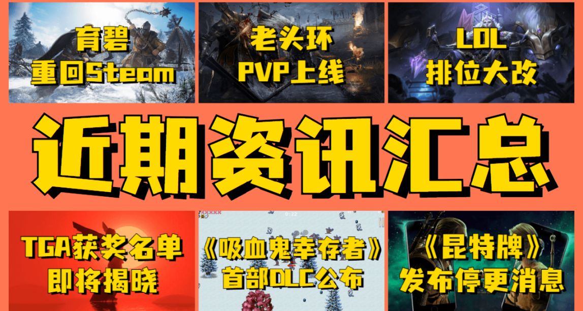 【近期資訊】育碧重回Steam，LOL排位賽大改，《昆特牌》宣佈停更