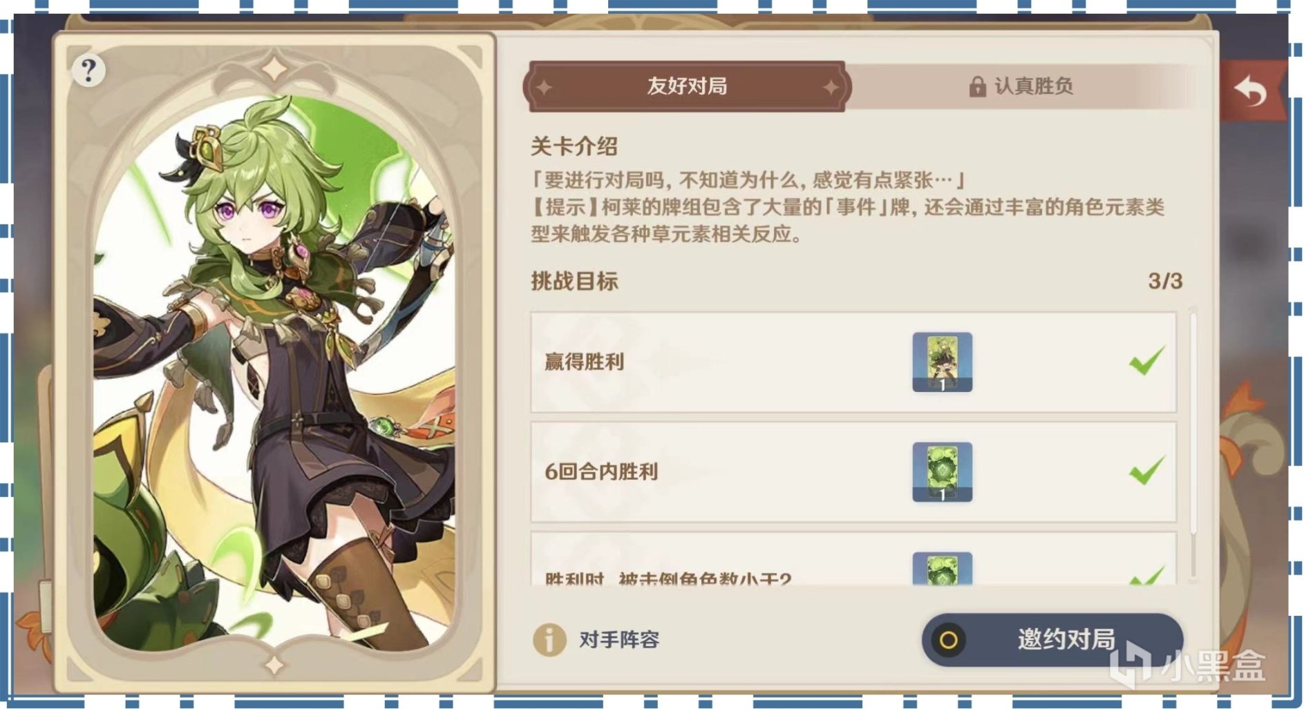 【V3.3攻略·七聖召喚】七聖召喚十問十答-第8張