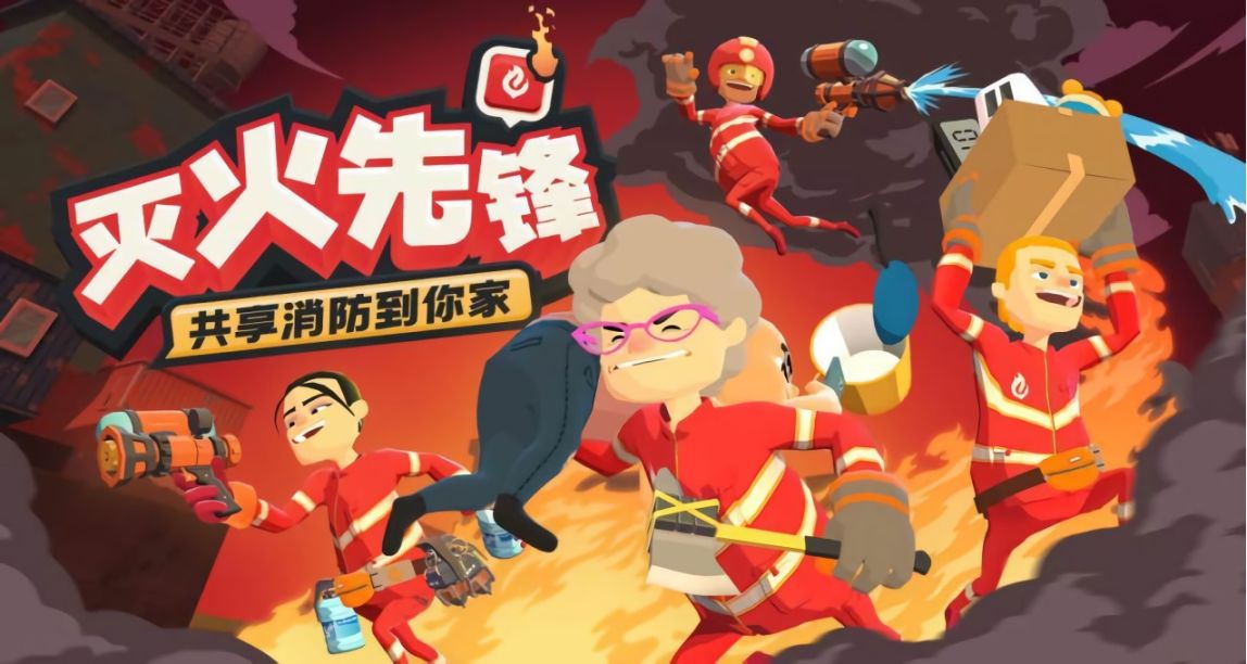 【厂商活动】将《Wildmender》加入愿望单可获得《灭火先锋》