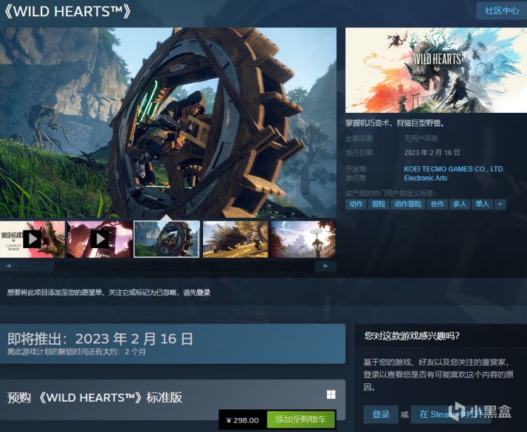 【PC遊戲】動作冒險狩獵遊戲《WILD HEARTS™》steam現已開啟預購：¥ 298-第0張
